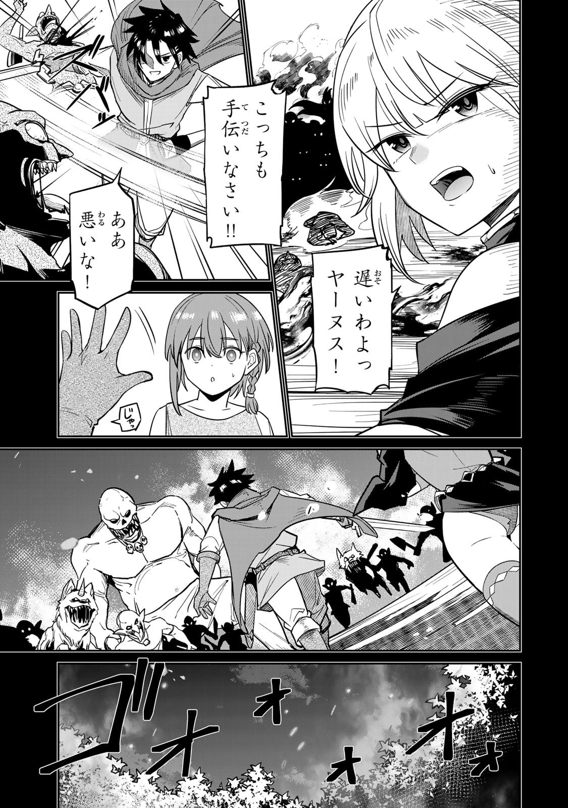 荒緒択 再会の勇者 第01巻 - Image 57