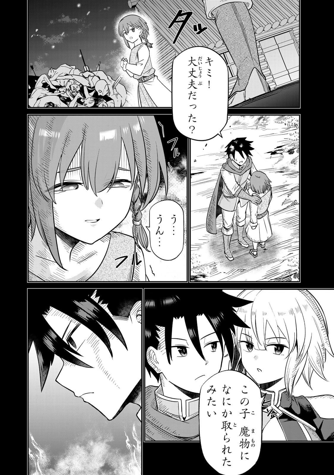 荒緒択 再会の勇者 第01巻 - Image 58