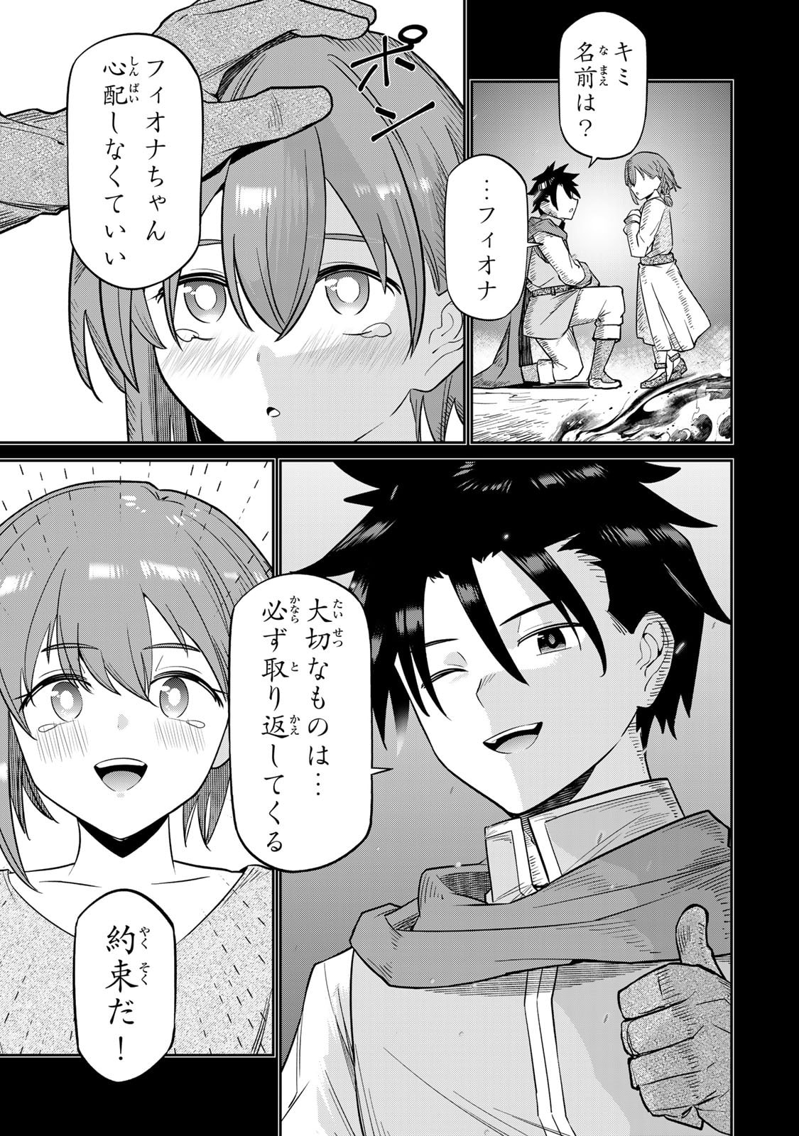 荒緒択 再会の勇者 第01巻 - Image 59