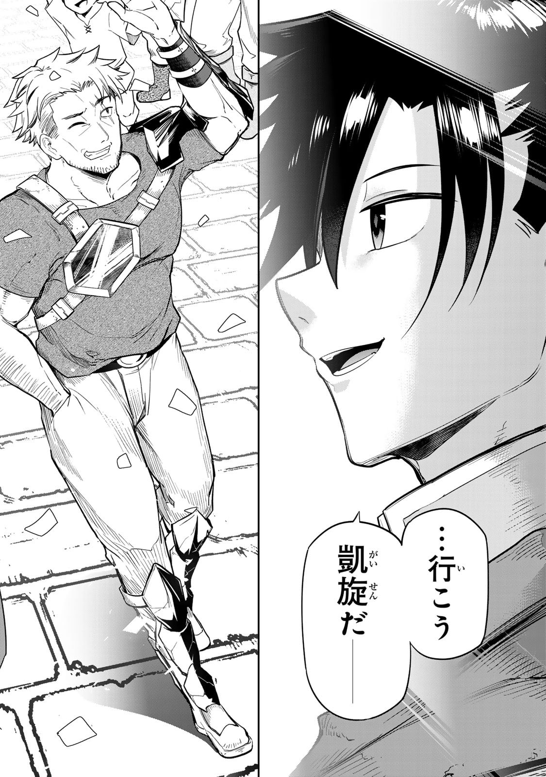 荒緒択 再会の勇者 第01巻 - Image 6