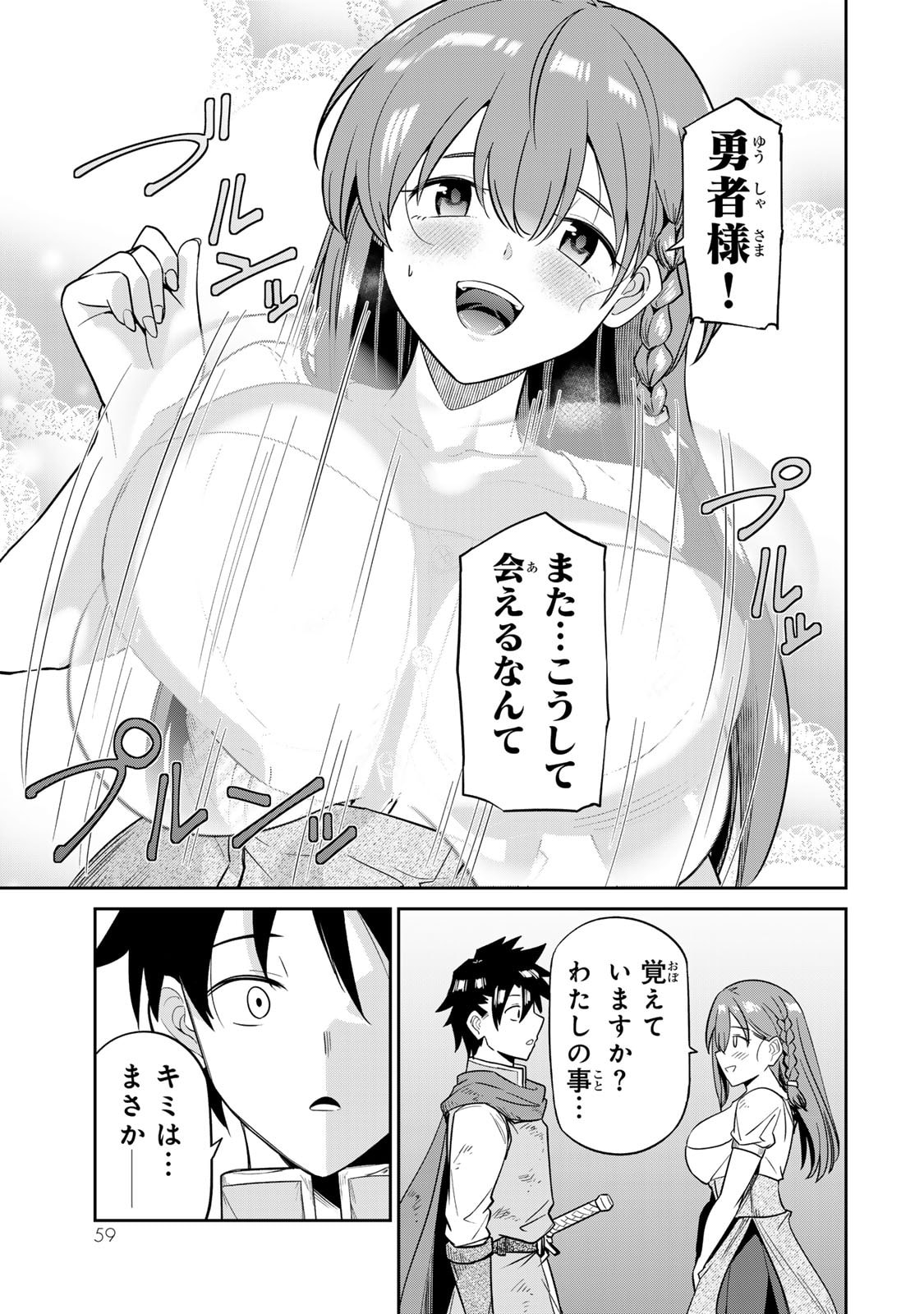 荒緒択 再会の勇者 第01巻 - Image 61