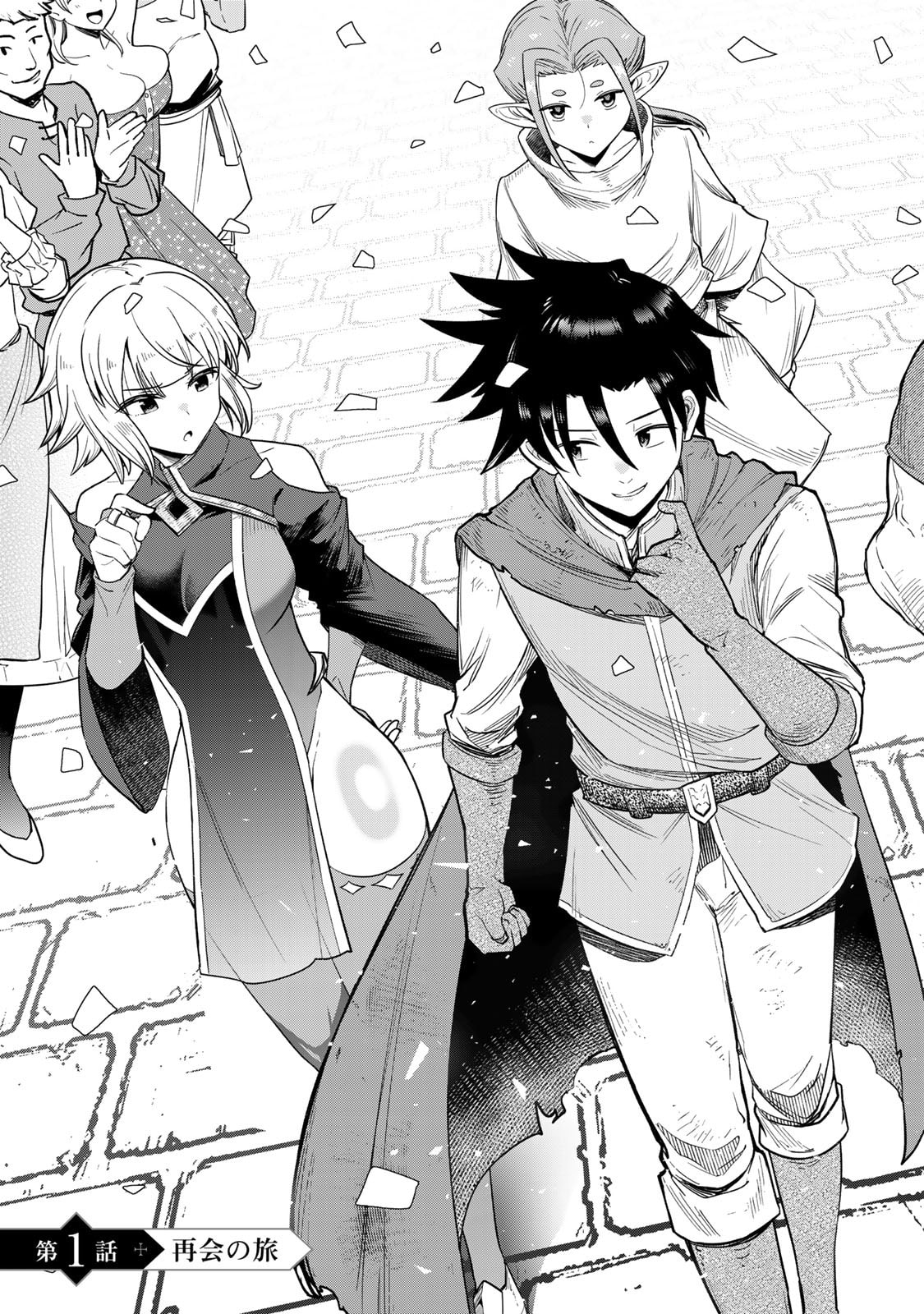 荒緒択 再会の勇者 第01巻 - Image 7