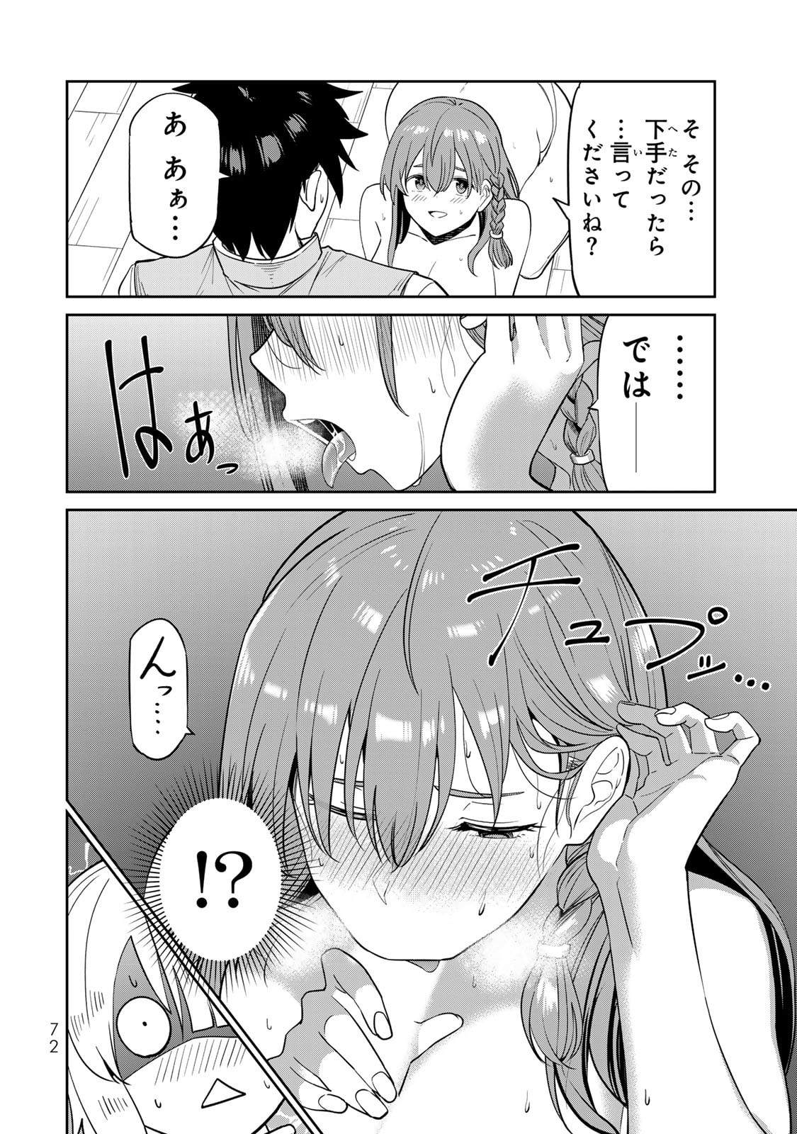 荒緒択 再会の勇者 第01巻 - Image 74