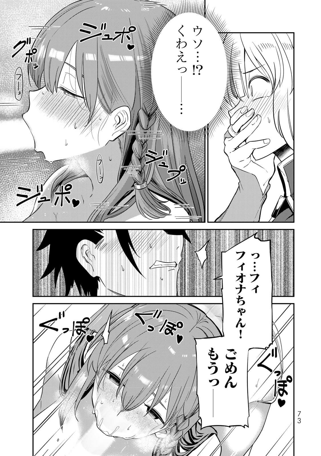 荒緒択 再会の勇者 第01巻 - Image 75