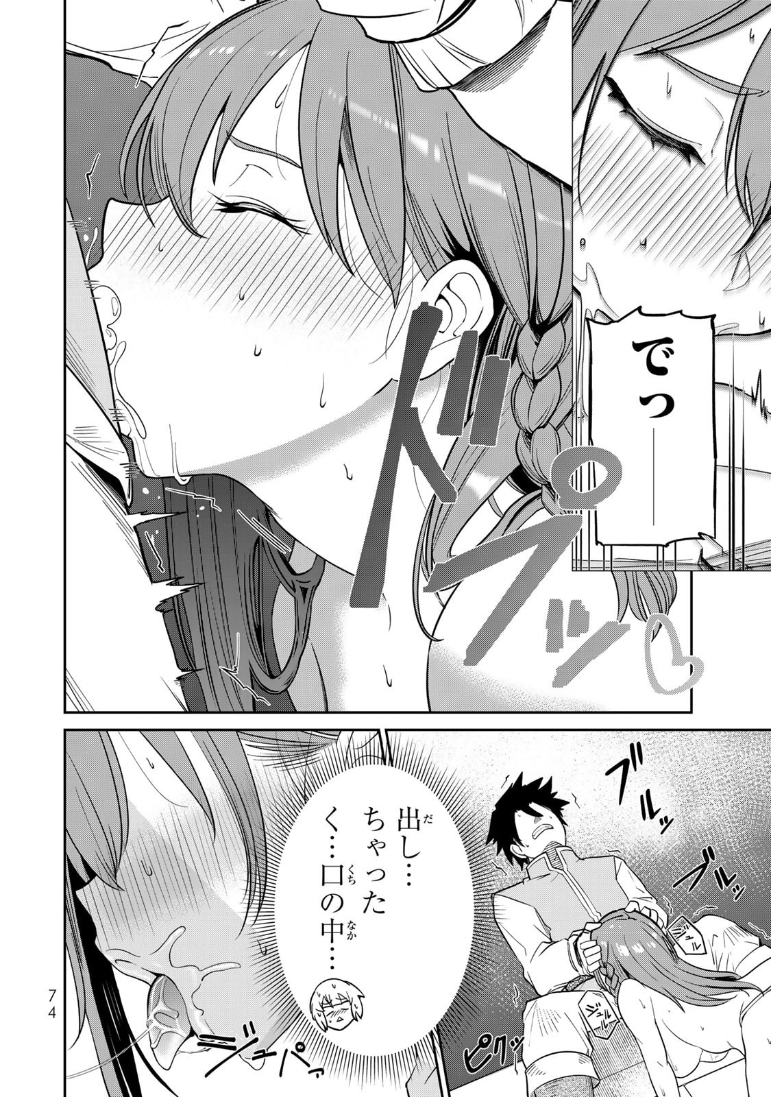 荒緒択 再会の勇者 第01巻 - Image 76