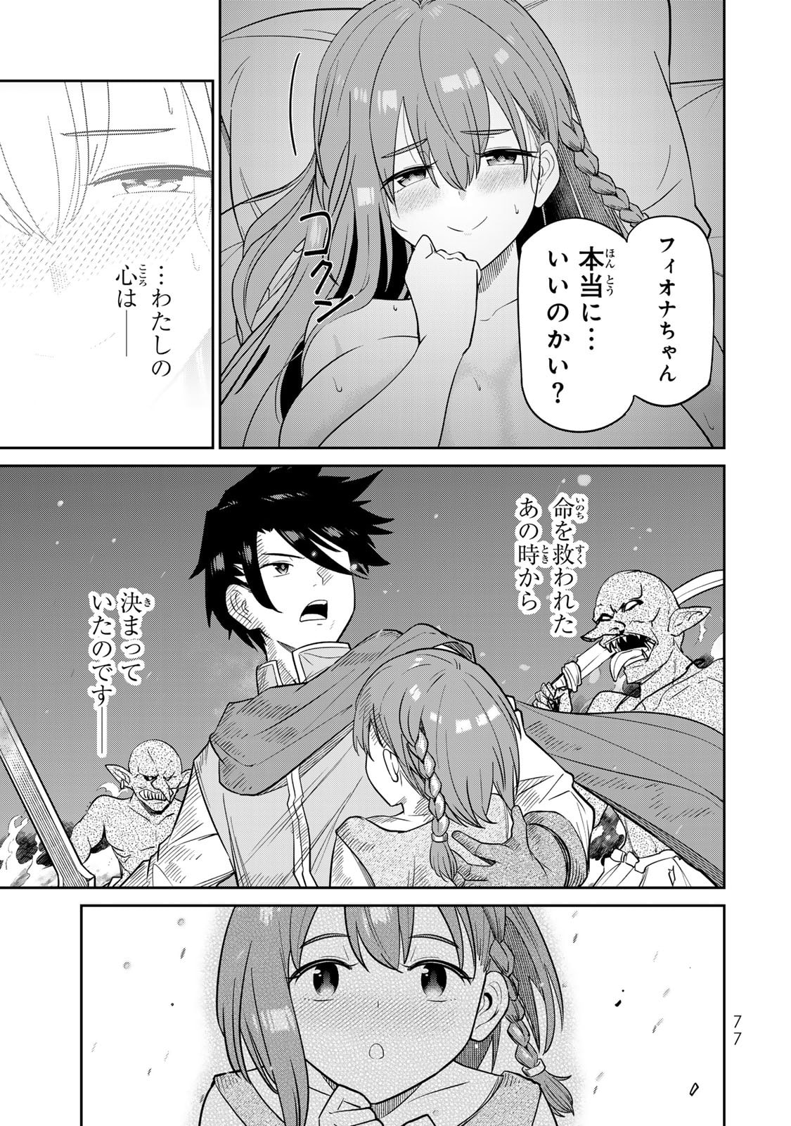 荒緒択 再会の勇者 第01巻 - Image 79