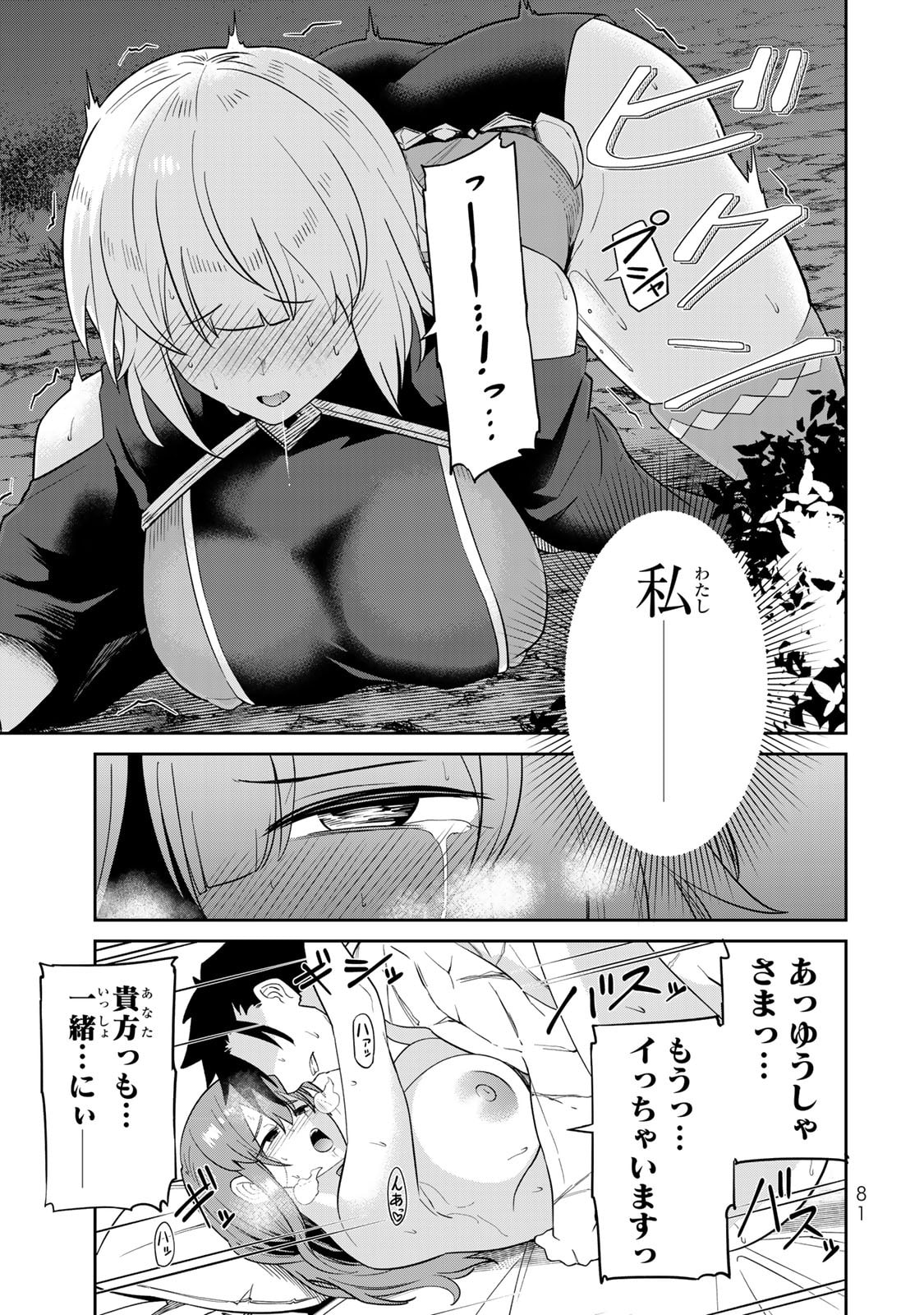 荒緒択 再会の勇者 第01巻 - Image 83