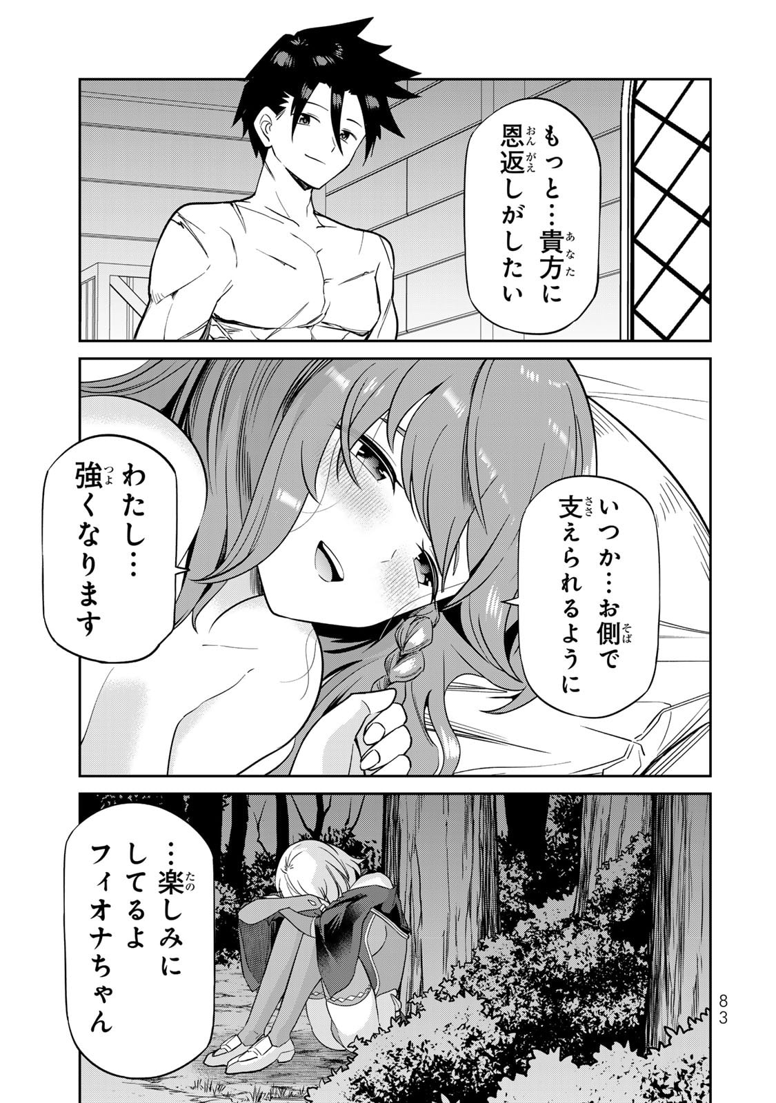 荒緒択 再会の勇者 第01巻 - Image 85