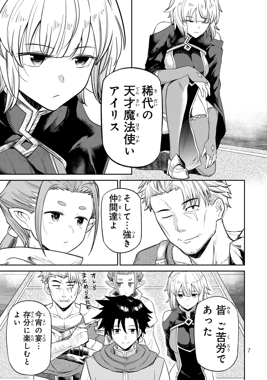 荒緒択 再会の勇者 第01巻 - Image 9