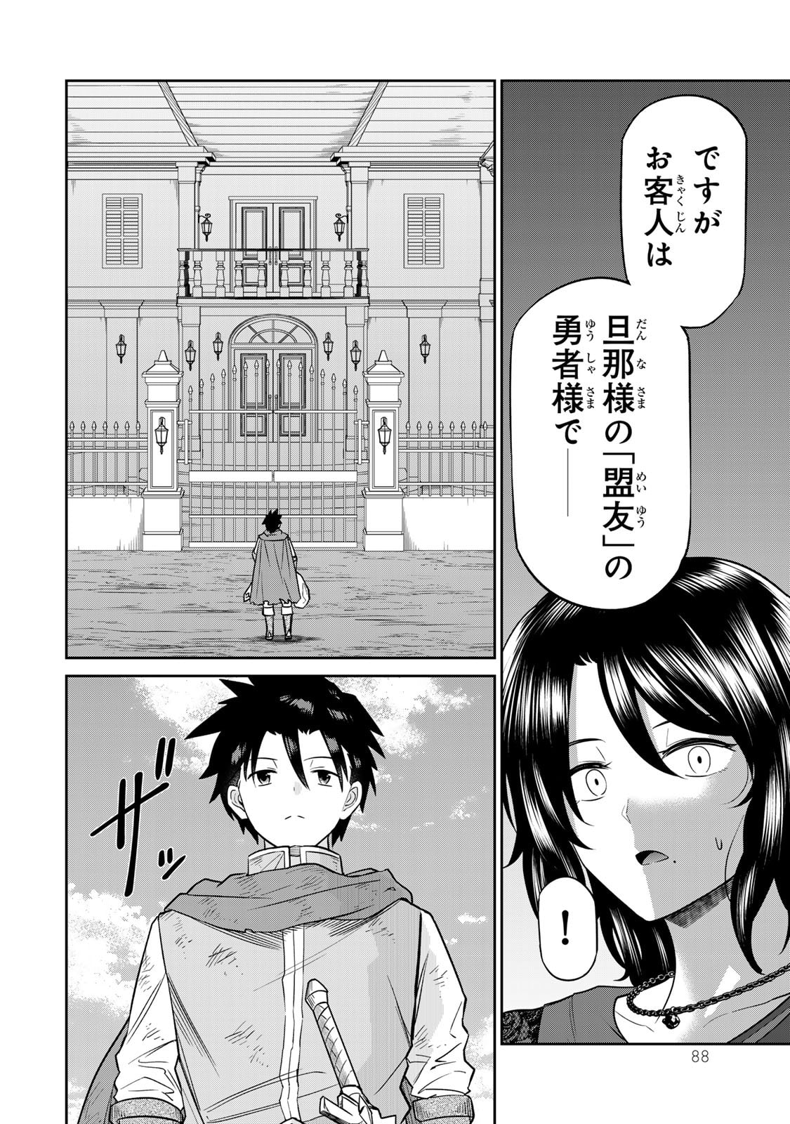 荒緒択 再会の勇者 第01巻 - Image 90