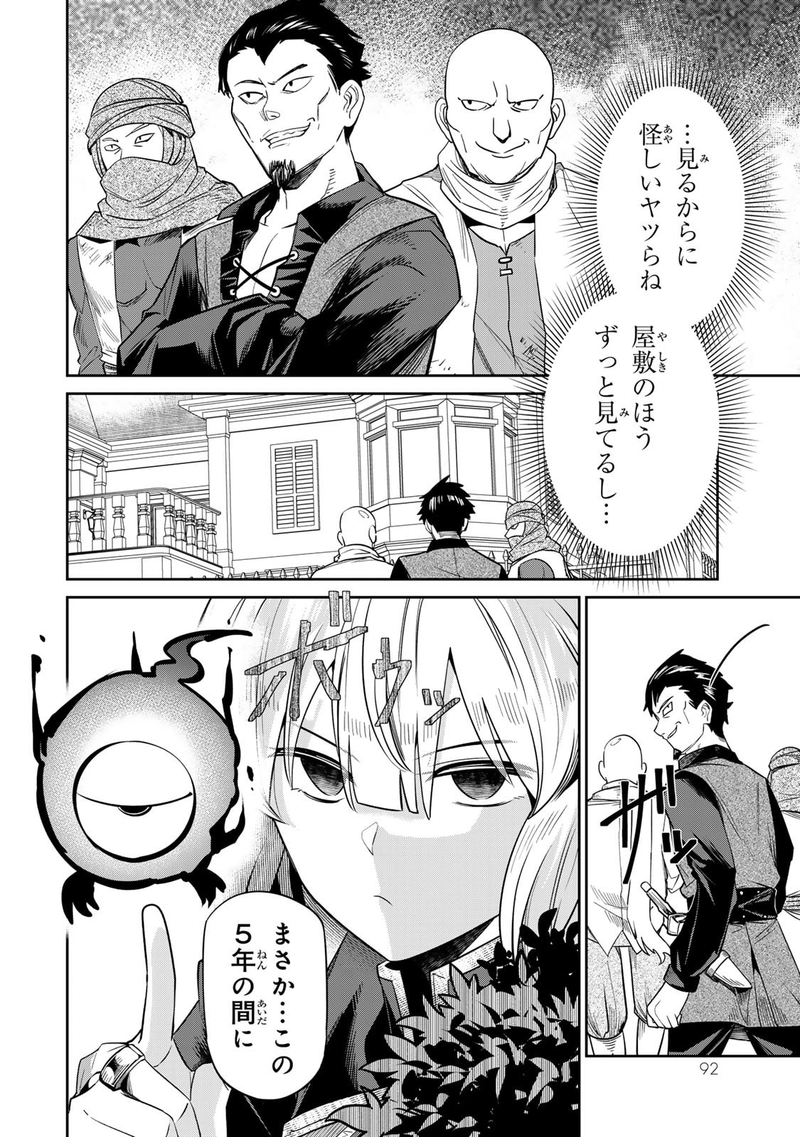 荒緒択 再会の勇者 第01巻 - Image 94