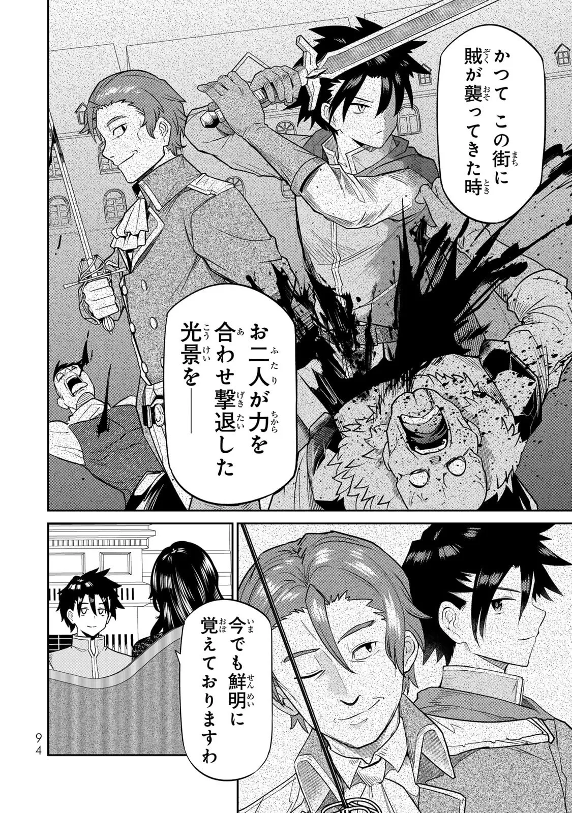 荒緒択 再会の勇者 第01巻 - Image 96