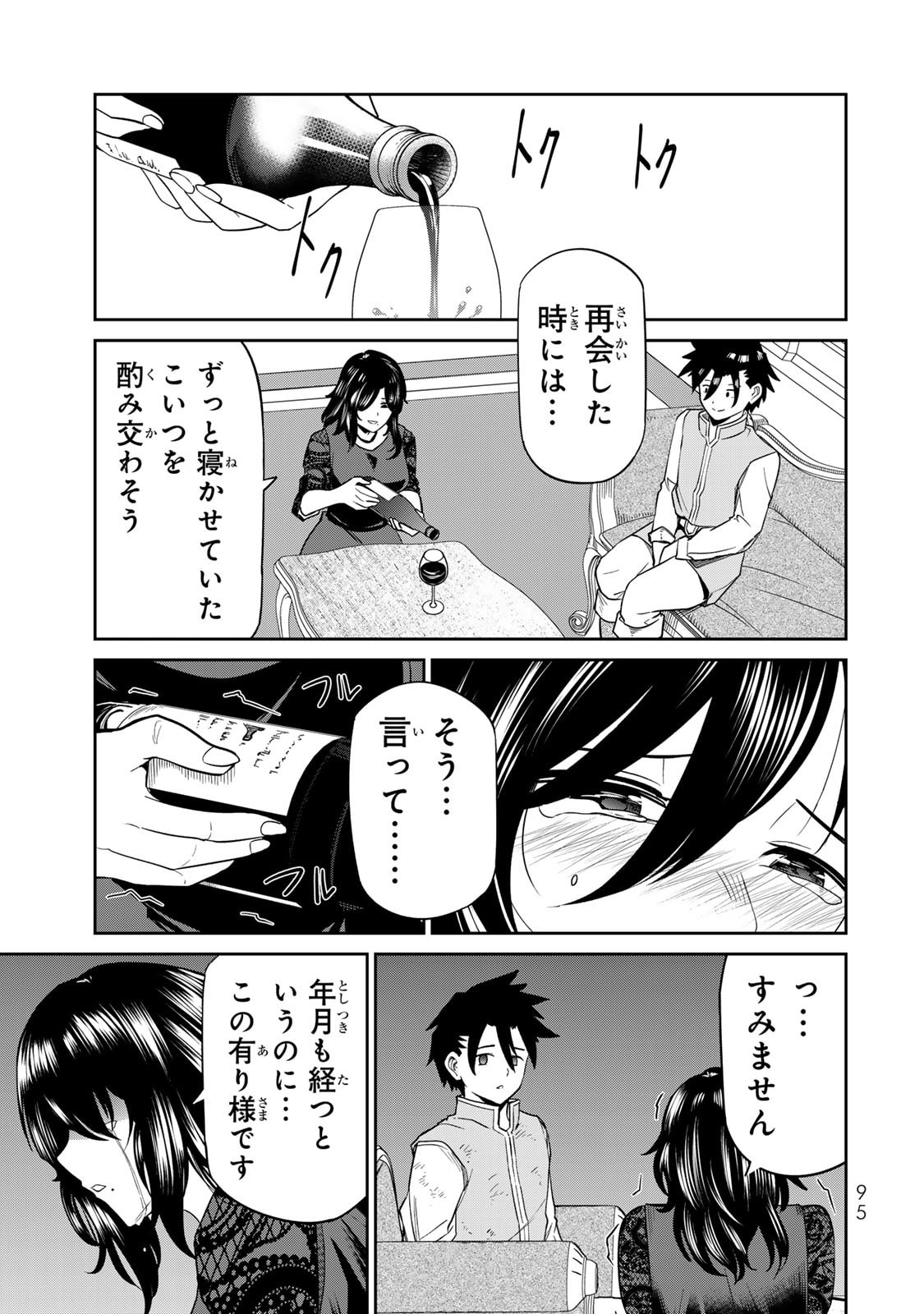 荒緒択 再会の勇者 第01巻 - Image 97