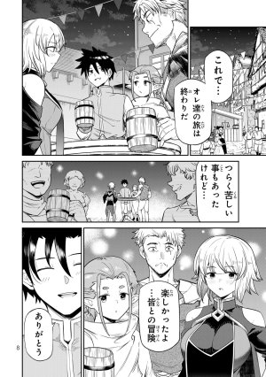 荒緒択 再会の勇者 第01巻 - Page 10
