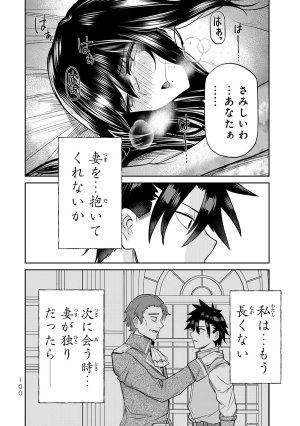 荒緒択 再会の勇者 第01巻 - Page 102