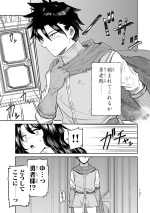 荒緒択 再会の勇者 第01巻 - Page 103