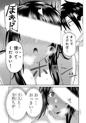 荒緒択 再会の勇者 第01巻 - Page 105