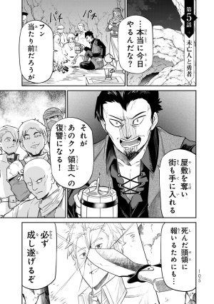 荒緒択 再会の勇者 第01巻 - Page 107