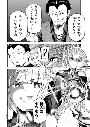 荒緒択 再会の勇者 第01巻 - Page 108