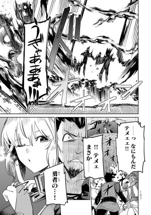 荒緒択 再会の勇者 第01巻 - Page 109