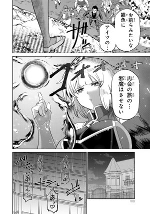 荒緒択 再会の勇者 第01巻 - Page 110