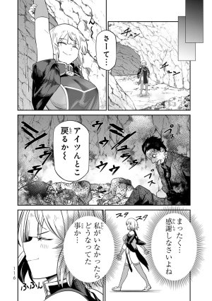 荒緒択 再会の勇者 第01巻 - Page 118