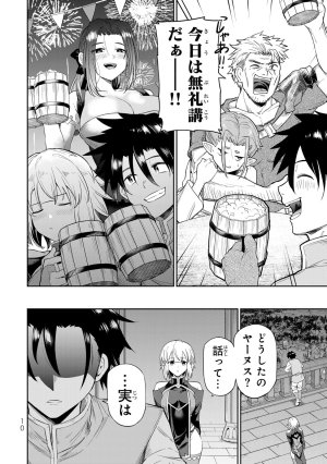 荒緒択 再会の勇者 第01巻 - Page 12