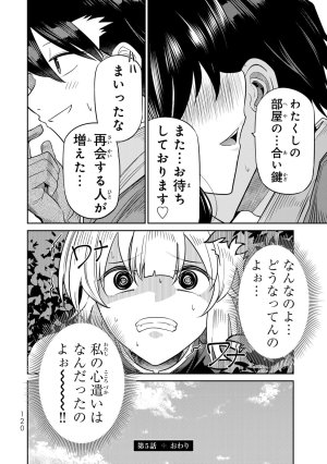荒緒択 再会の勇者 第01巻 - Page 122