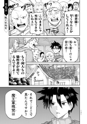 荒緒択 再会の勇者 第01巻 - Page 123