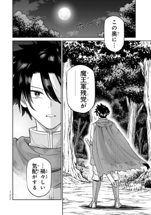 荒緒択 再会の勇者 第01巻 - Page 124