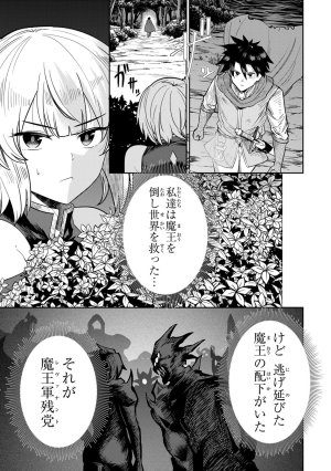荒緒択 再会の勇者 第01巻 - Page 125