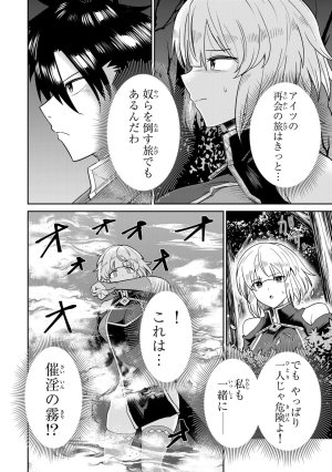 荒緒択 再会の勇者 第01巻 - Page 126