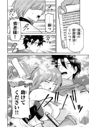 荒緒択 再会の勇者 第01巻 - Page 128