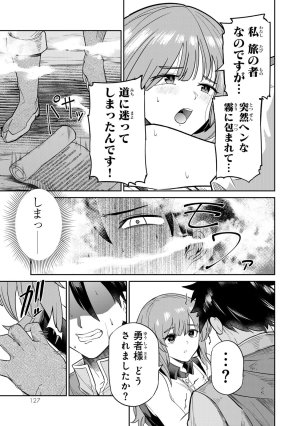 荒緒択 再会の勇者 第01巻 - Page 129