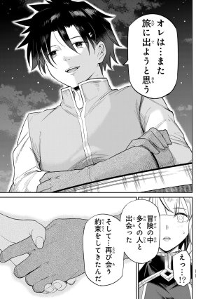 荒緒択 再会の勇者 第01巻 - Page 13