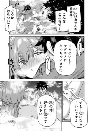 荒緒択 再会の勇者 第01巻 - Page 131