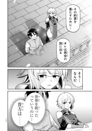 荒緒択 再会の勇者 第01巻 - Page 14