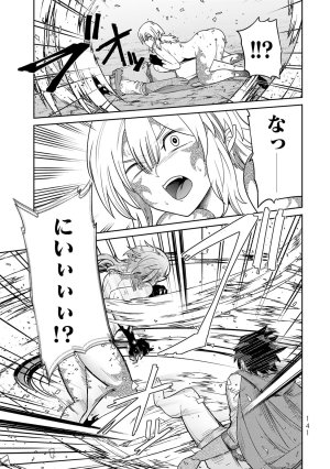 荒緒択 再会の勇者 第01巻 - Page 143