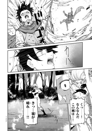 荒緒択 再会の勇者 第01巻 - Page 144