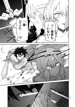 荒緒択 再会の勇者 第01巻 - Page 145