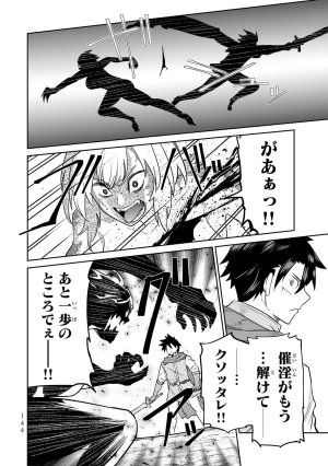 荒緒択 再会の勇者 第01巻 - Page 146