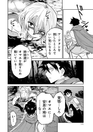 荒緒択 再会の勇者 第01巻 - Page 148