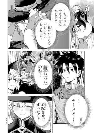 荒緒択 再会の勇者 第01巻 - Page 150