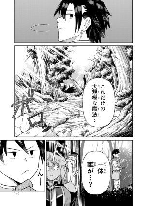 荒緒択 再会の勇者 第01巻 - Page 151