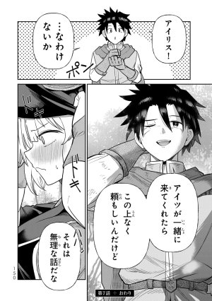 荒緒択 再会の勇者 第01巻 - Page 152