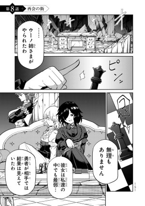 荒緒択 再会の勇者 第01巻 - Page 153