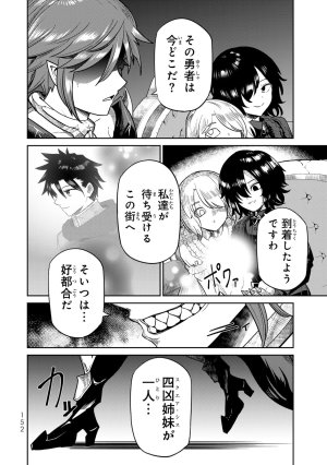 荒緒択 再会の勇者 第01巻 - Page 154