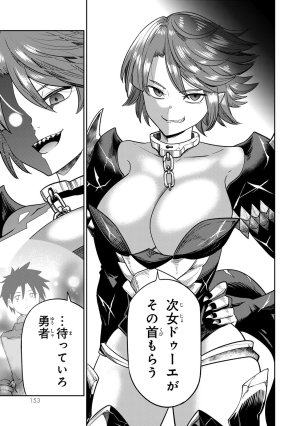 荒緒択 再会の勇者 第01巻 - Page 155