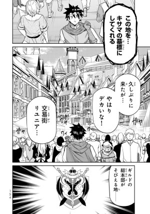 荒緒択 再会の勇者 第01巻 - Page 156