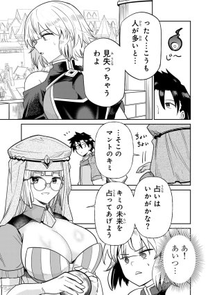 荒緒択 再会の勇者 第01巻 - Page 157